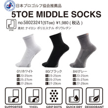 画像をギャラリービューアに読み込む, 【58023241】Dmythプレミアムサポートソックス 5本指 MIDDLE