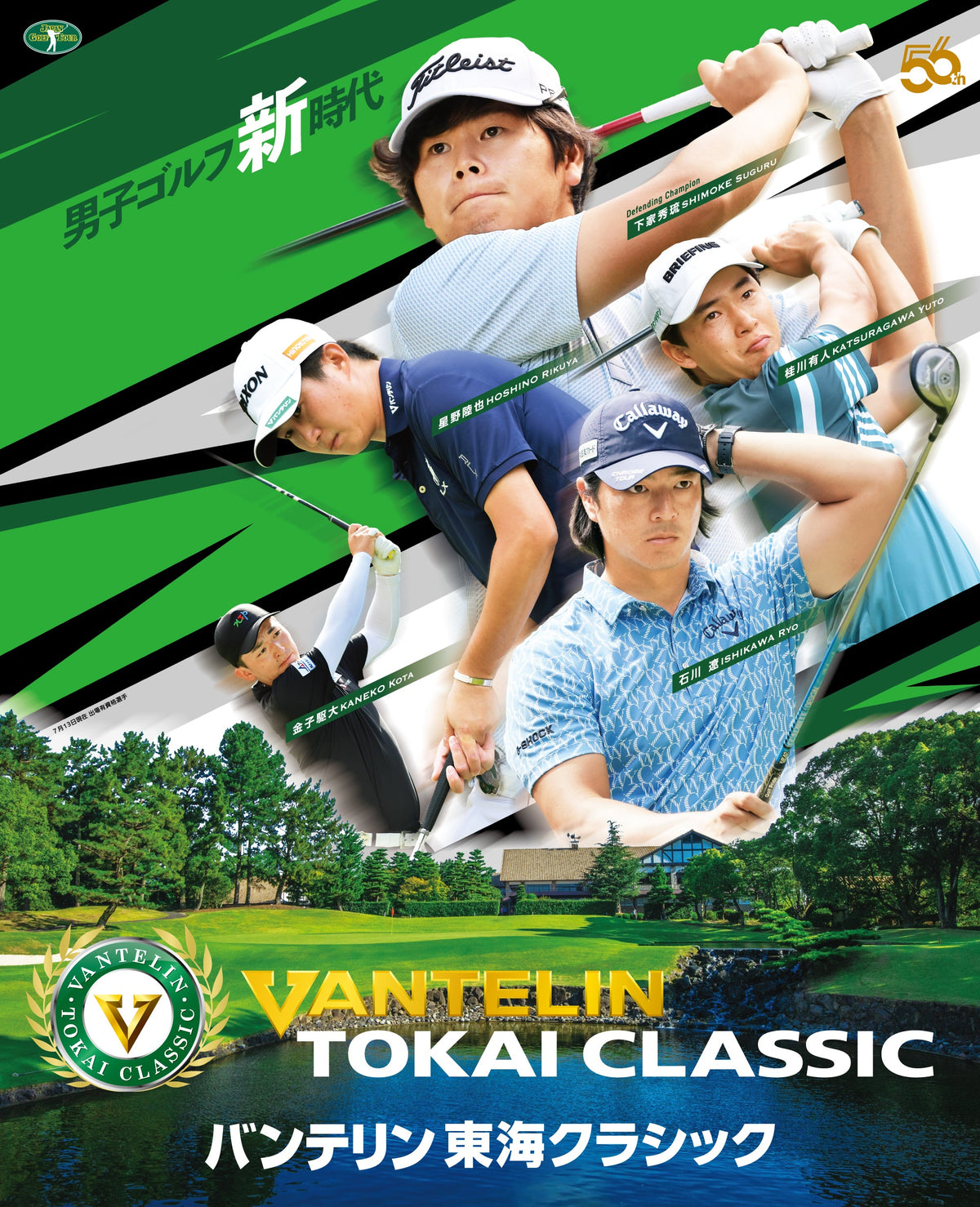 東海クラシックで注目したいプロの足元｜PGA推薦品のゴルフソックスとは？