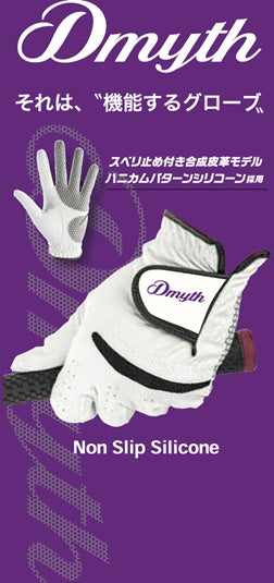Dmyth NonSlip グローブ