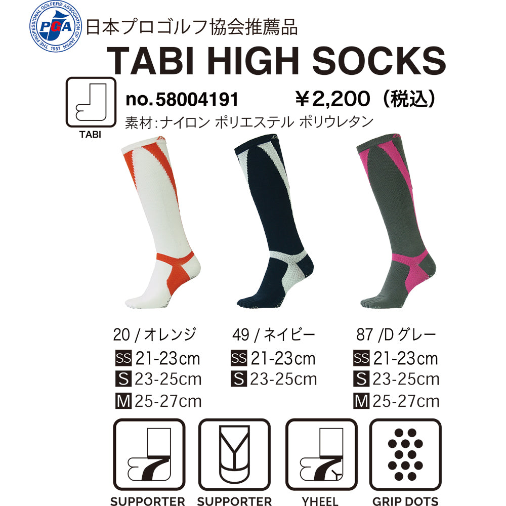タビ　アーチサポート＆カーフサポートハイソックス