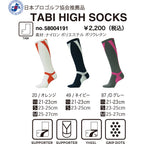 タビ　アーチサポート＆カーフサポートハイソックス