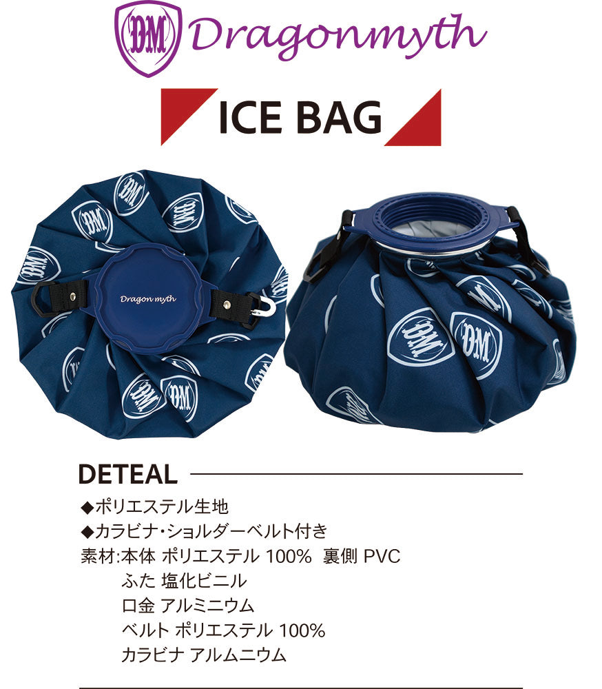 【60044239】Dragonmyth Ice Bag　-氷嚢-